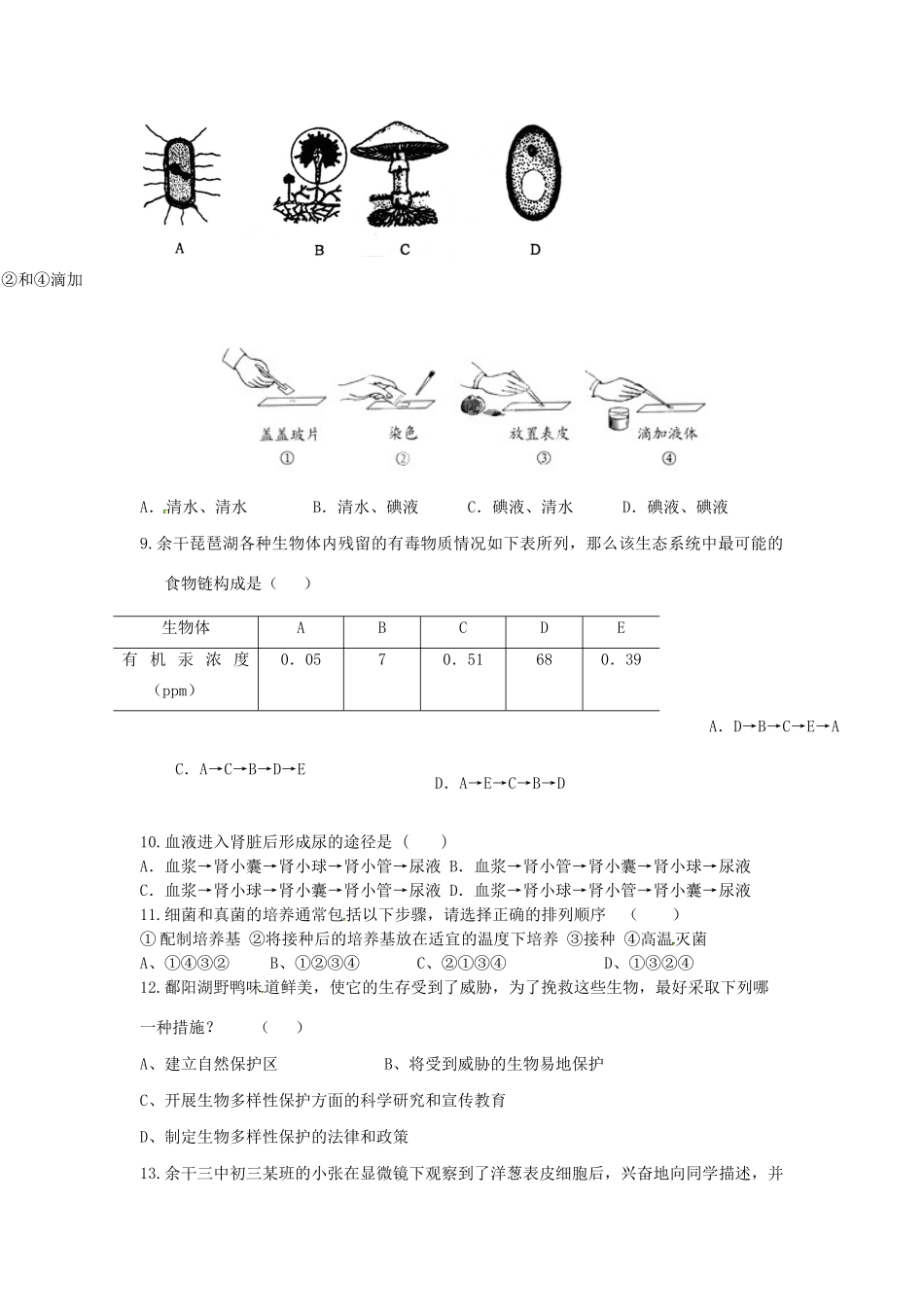 山东省聊城市中考生物模拟题试卷_第2页