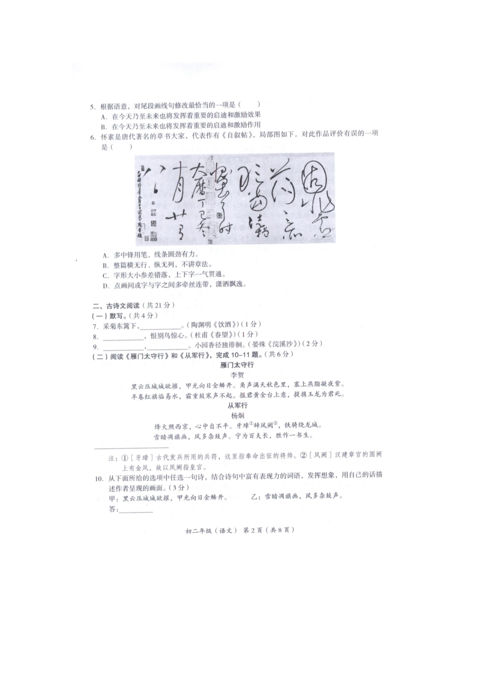 北京市海淀区 八年级语文上学期期末试题(扫描版) 试题_第2页