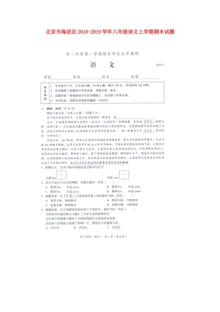 北京市海淀区 八年级语文上学期期末试题(扫描版) 试题