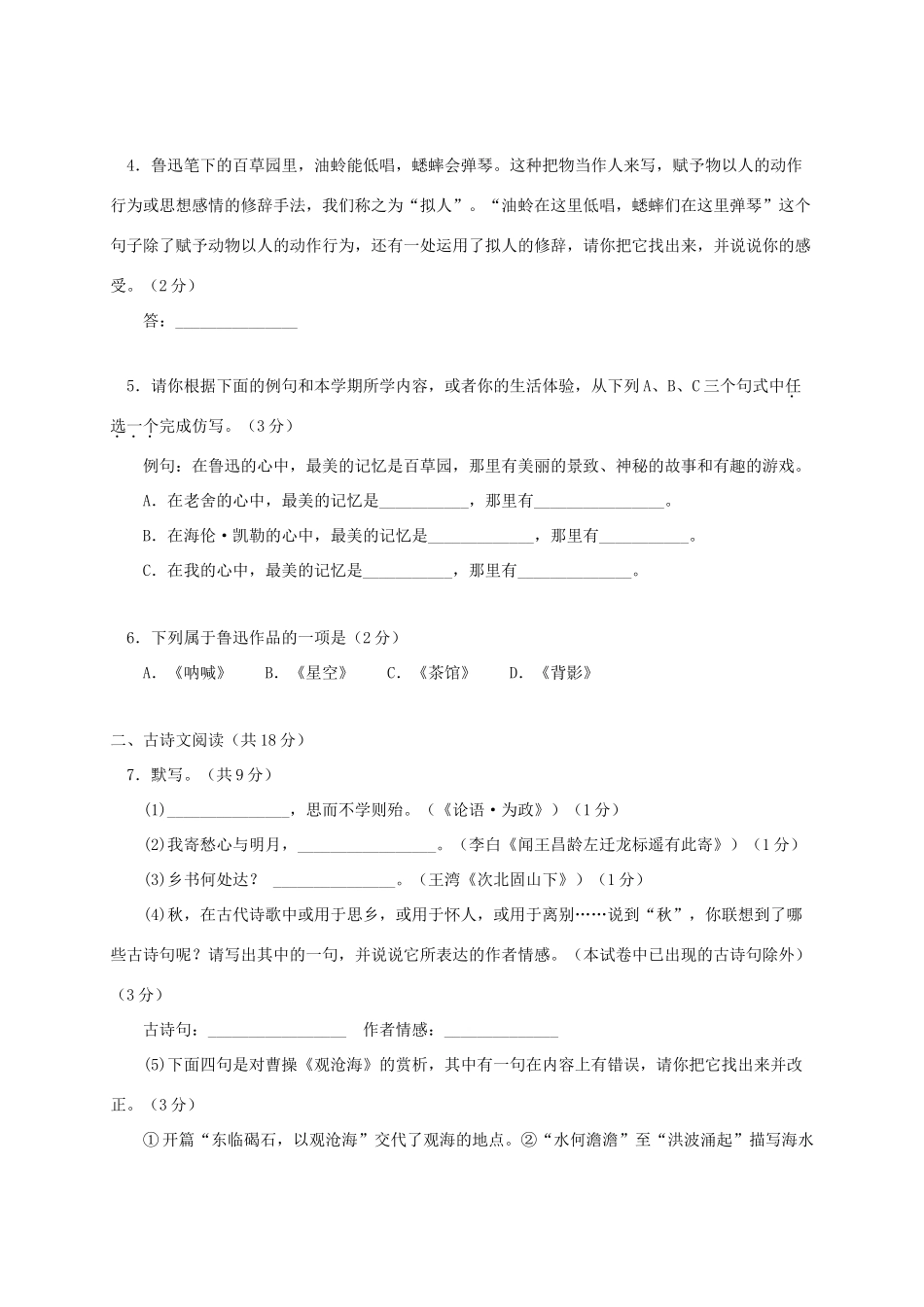 北京市东城区七年级语文上学期期末考试试题 新人教版 试题_第2页