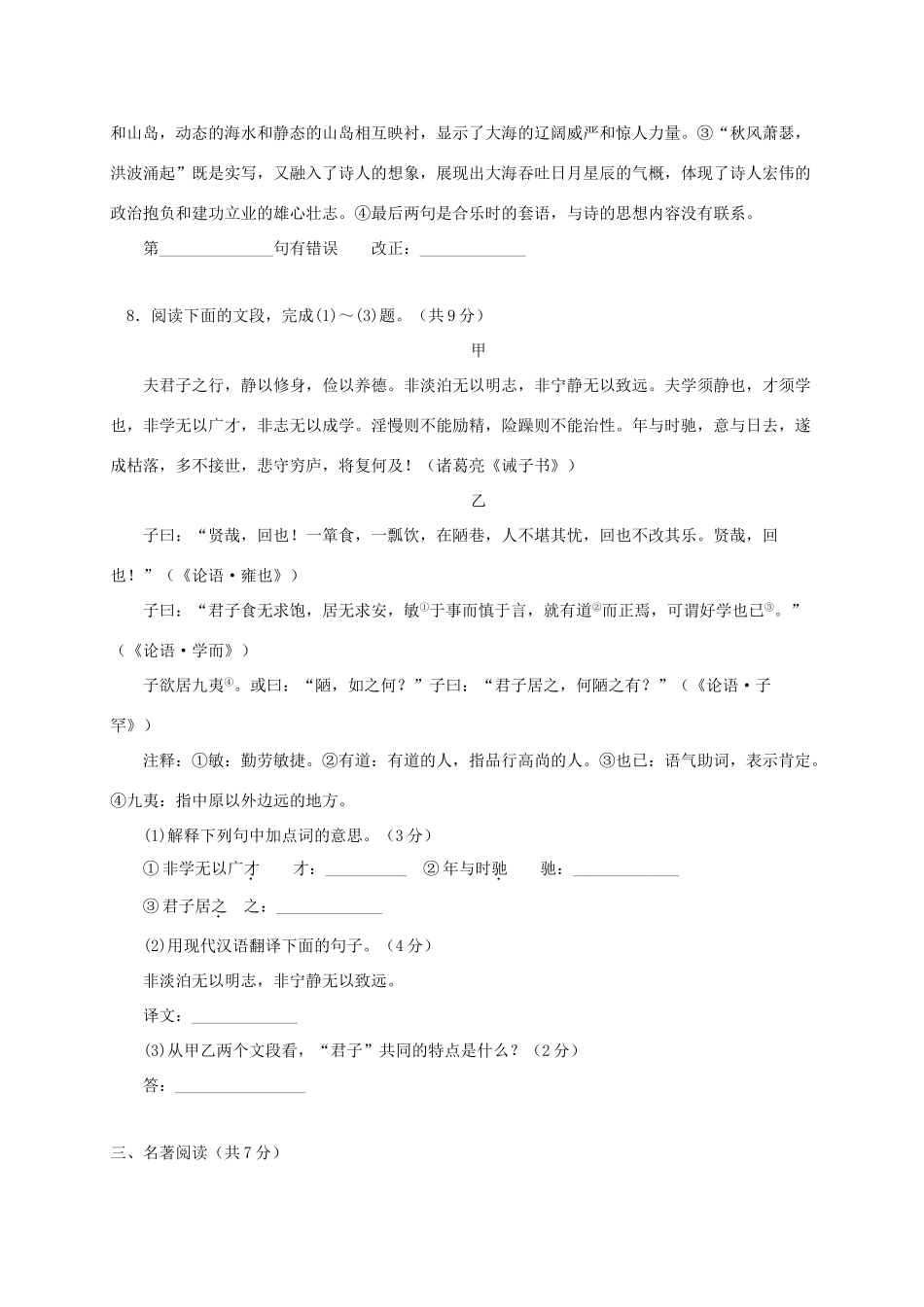 北京市东城区七年级语文上学期期末考试试题 新人教版 试题_第3页