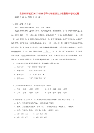 北京市东城区七年级语文上学期期末考试试题 新人教版 试题