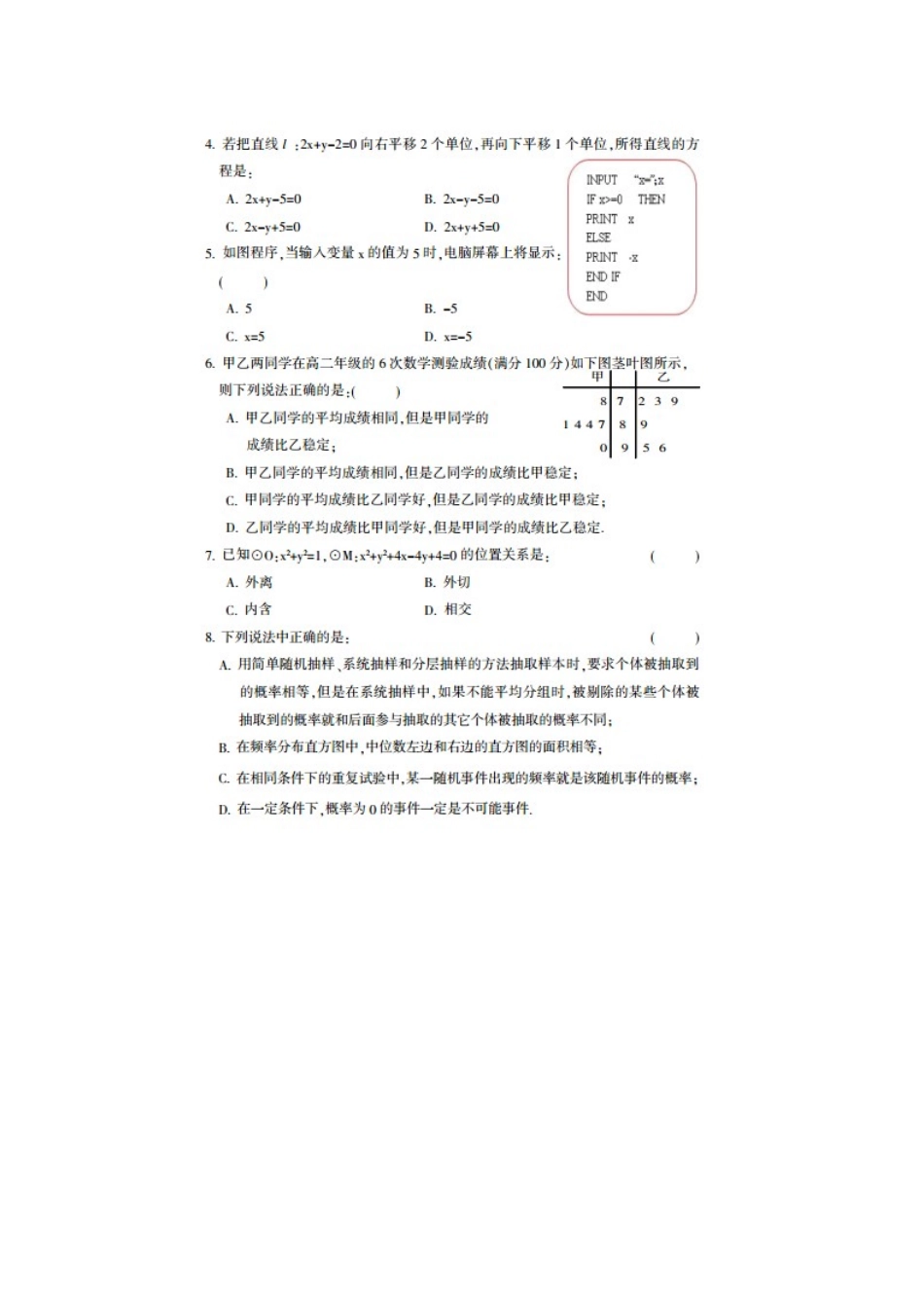 四川省凉山州高二数学上学期期末统一检测试卷 文试卷_第2页