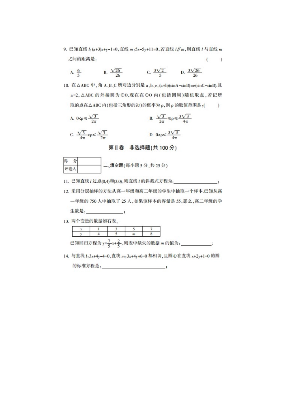 四川省凉山州高二数学上学期期末统一检测试卷 文试卷_第3页