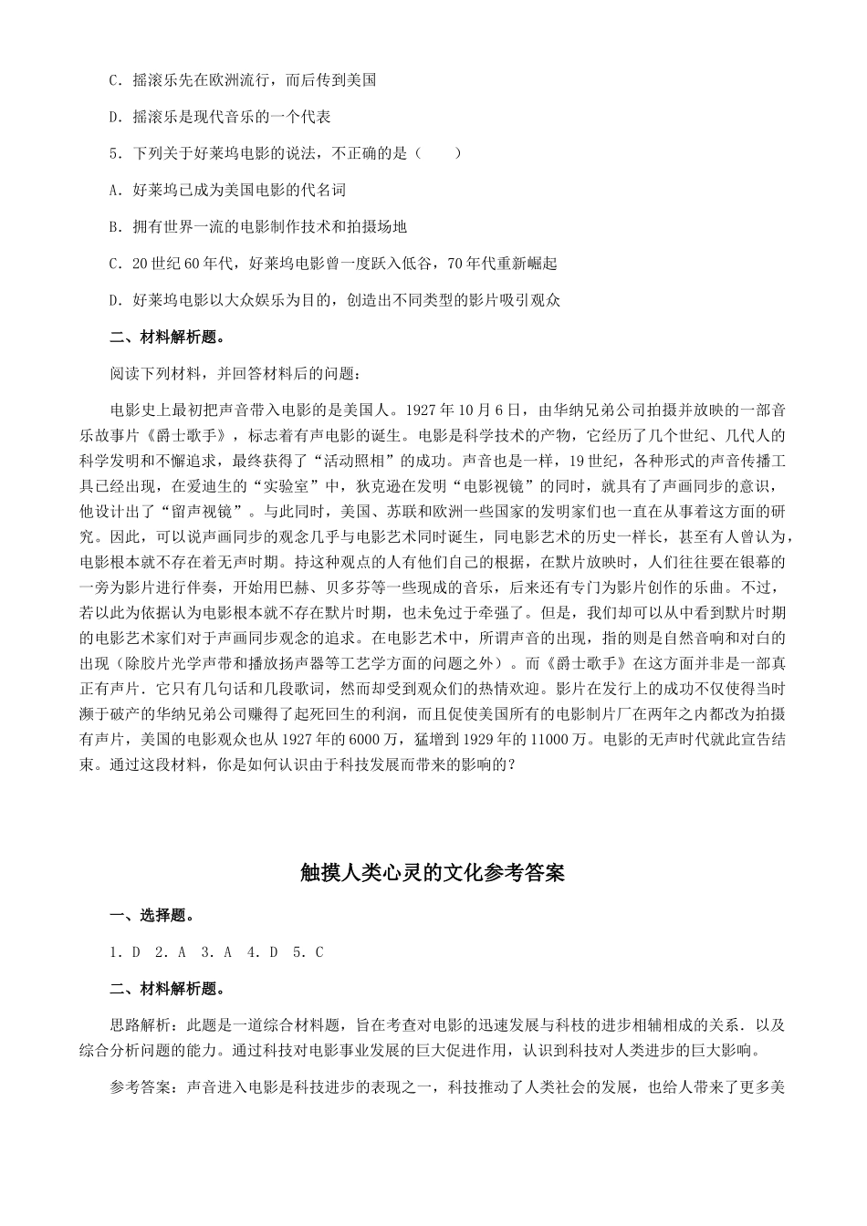 九年级历史下学期专题测试 触摸人类心灵的文化试卷_第2页