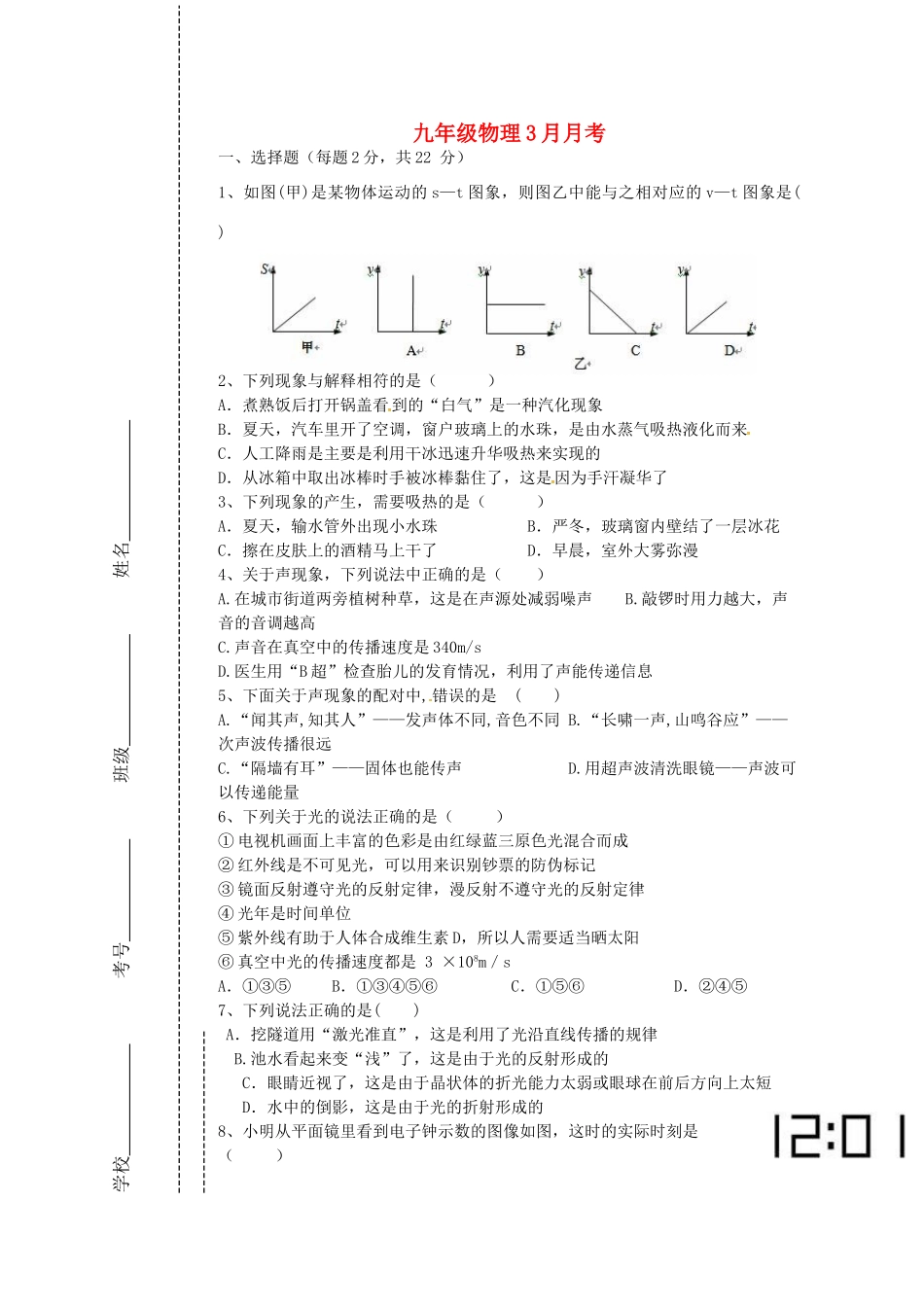 九年级物理3月月考试卷 新人教版试卷_第1页