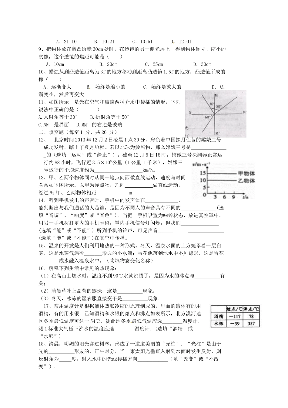 九年级物理3月月考试卷 新人教版试卷_第2页