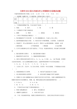 九年级化学上学期期末分层测试试卷试卷