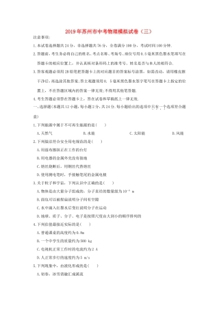 中考物理模拟试卷(三)试卷(00001)