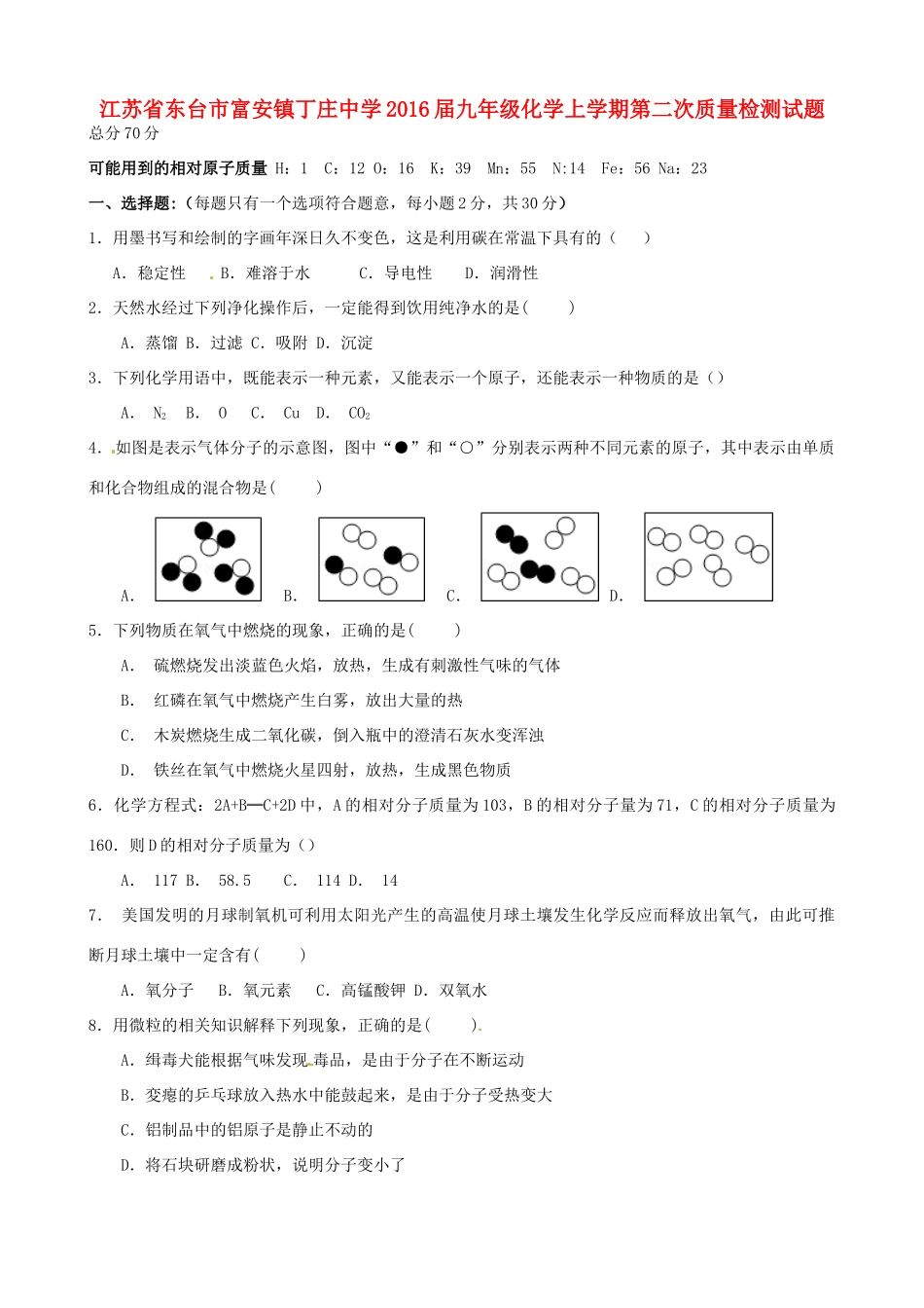 九年级化学上学期第二次质量检测试卷 沪教版试卷_第1页