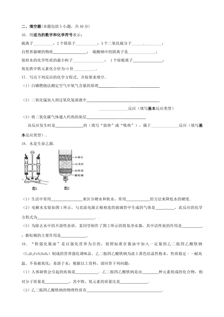 九年级化学上学期第二次质量检测试卷 沪教版试卷_第3页