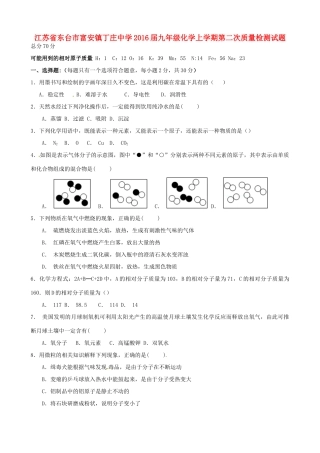 九年级化学上学期第二次质量检测试卷 沪教版试卷