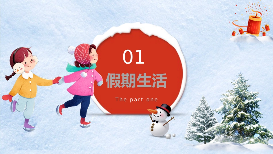 我的寒假生活相册_第3页