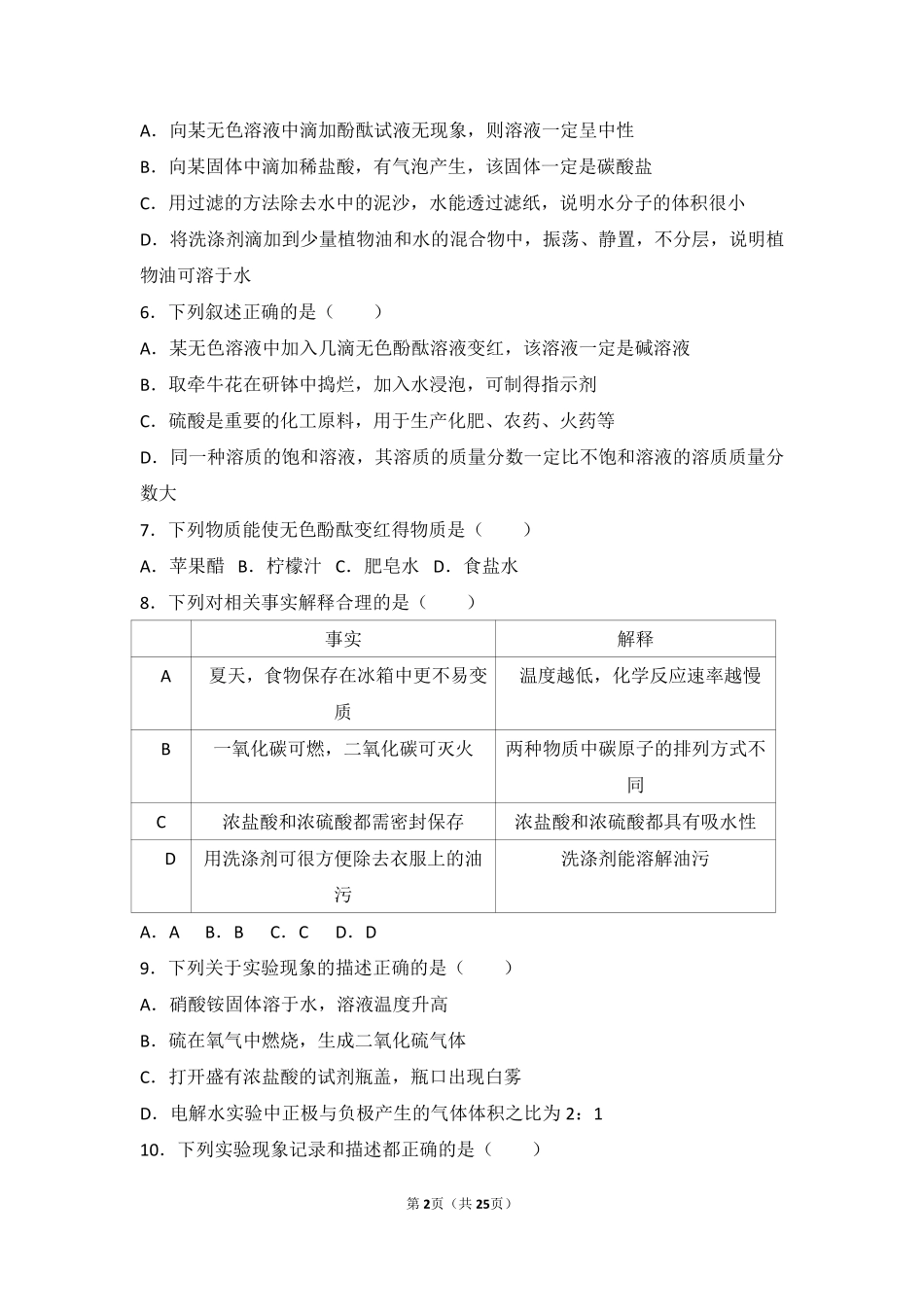 九年级化学下册 第七章 常见的酸和碱 第一节 酸及其性质中档难度提升题(pdf，含解析)(新版)鲁教版试卷_第2页