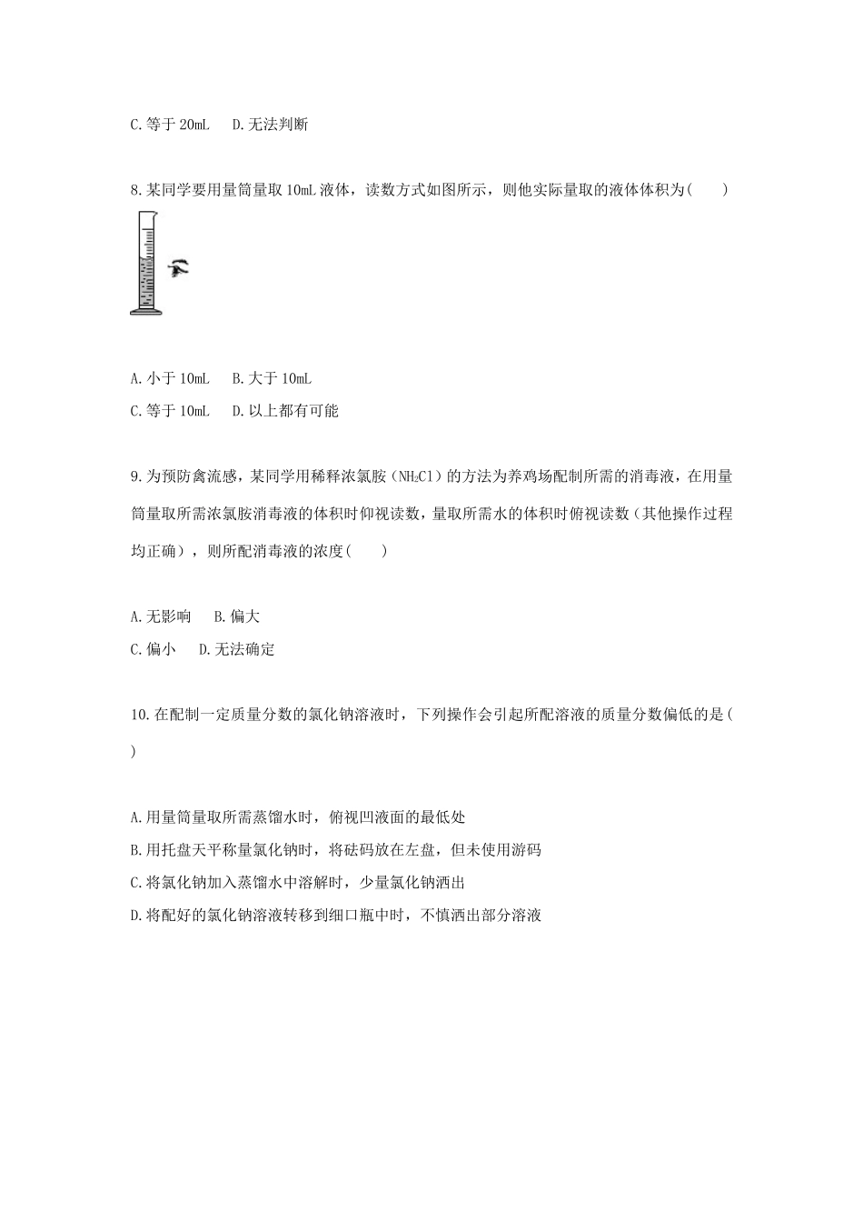 九年级化学上册 综合训练 基本实验技能 常见实验仪器、操作及实验误差分析天天练(新版)新人教版试卷_第3页