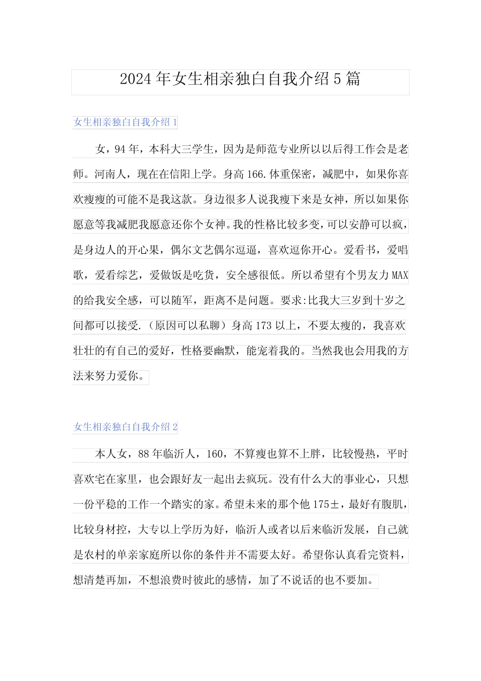 2024年女生相亲独白自我介绍5 _第1页