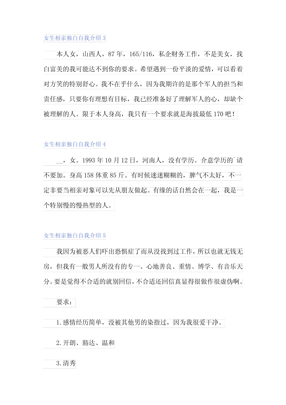 2024年女生相亲独白自我介绍5 _第2页