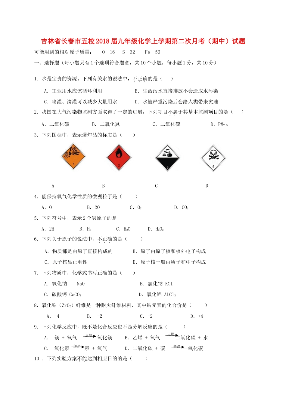 九年级化学上学期第二次月考(期中)试卷_第1页