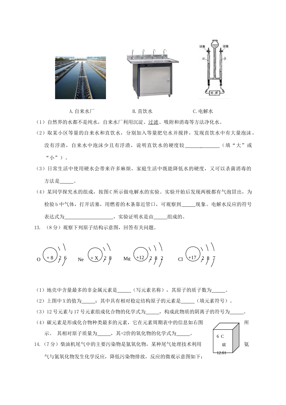 九年级化学上学期第二次月考(期中)试卷_第3页