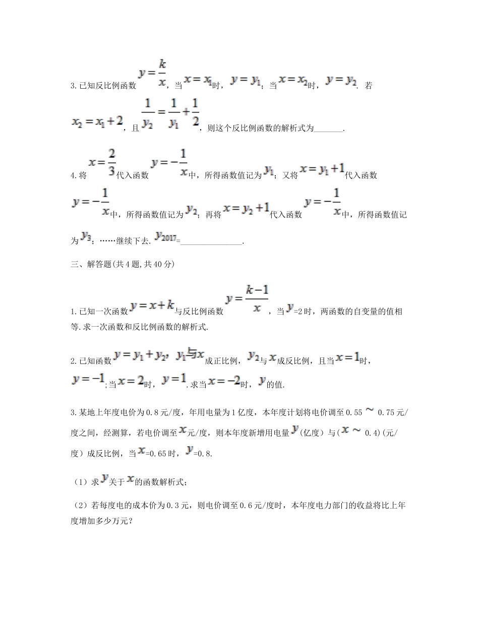 九年级数学下册 261(反比例函数)同步测试(B卷，无答案)(新版)新人教版试卷_第2页