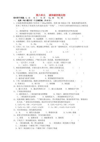 九年级化学 第六单元 碳和碳的氧化物 单元测试(1)人教新课标版试卷