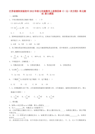 初中秋七年级数学上册 第四章(一元一次方程)单元测试(无答案) 新人教版 试题