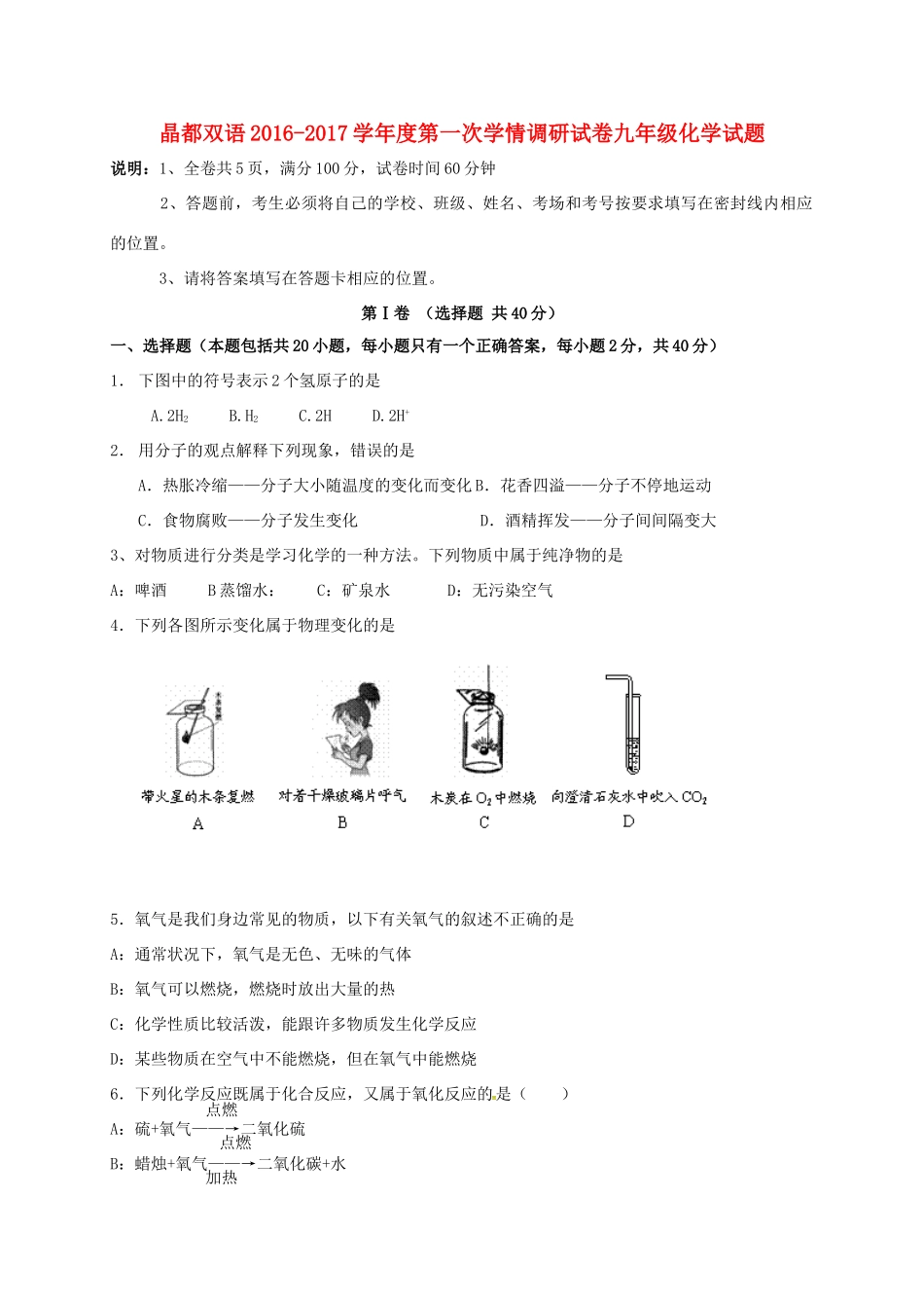 九年级化学9月月考试卷 沪教版试卷_第1页