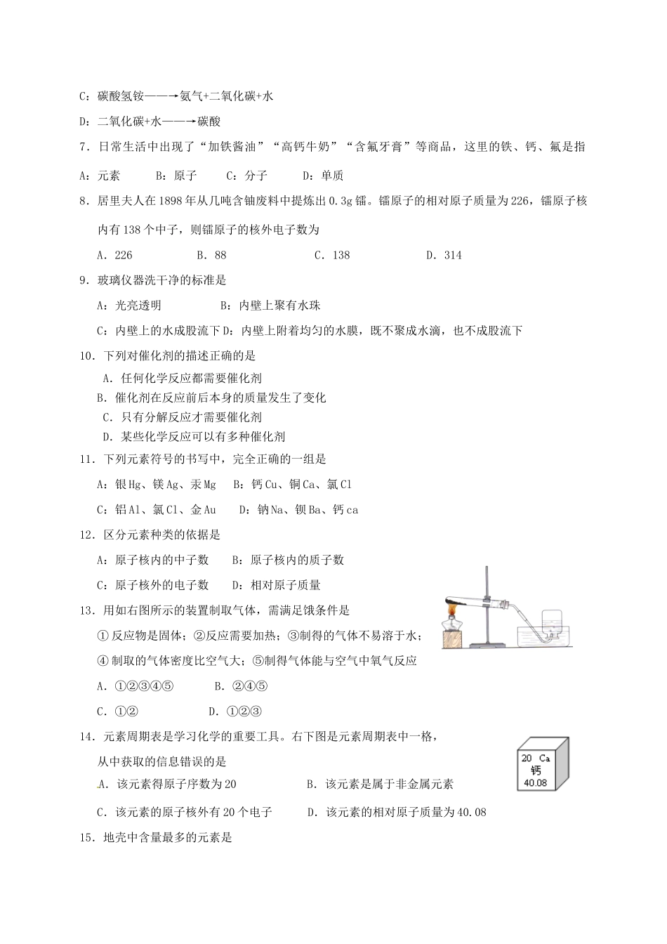 九年级化学9月月考试卷 沪教版试卷_第2页