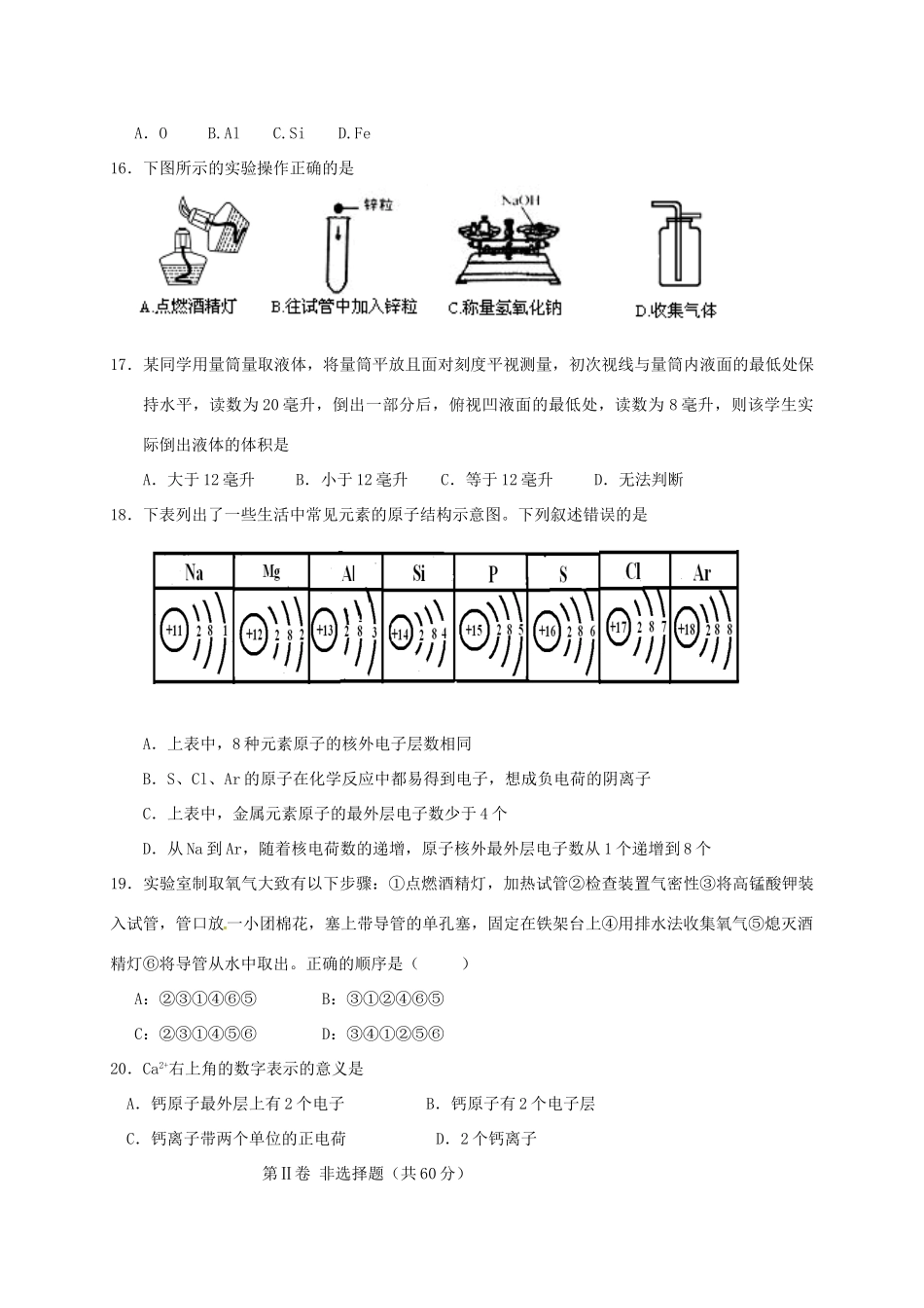 九年级化学9月月考试卷 沪教版试卷_第3页