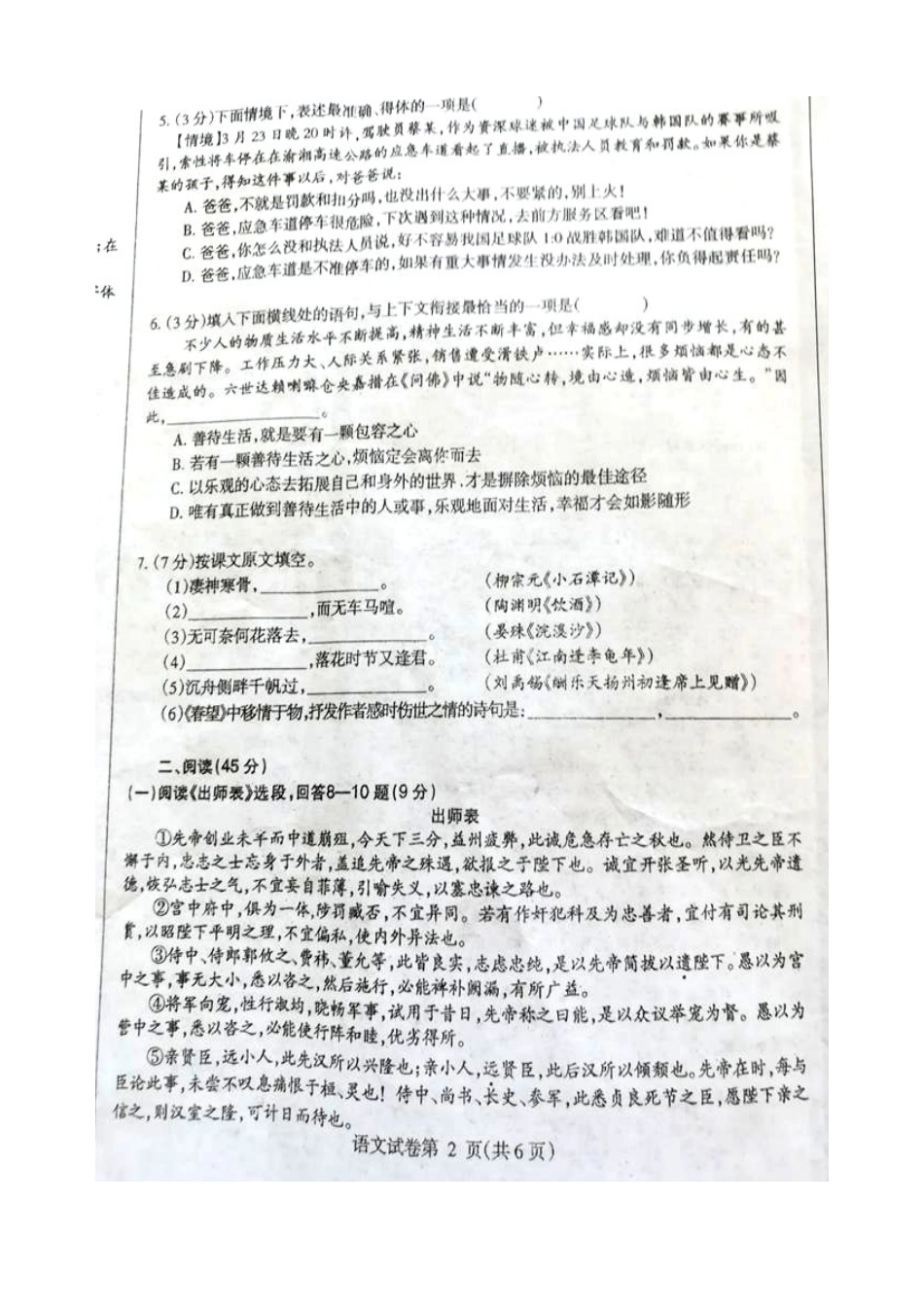 初中语文调研测试题(二)(扫描版) 试题_第2页