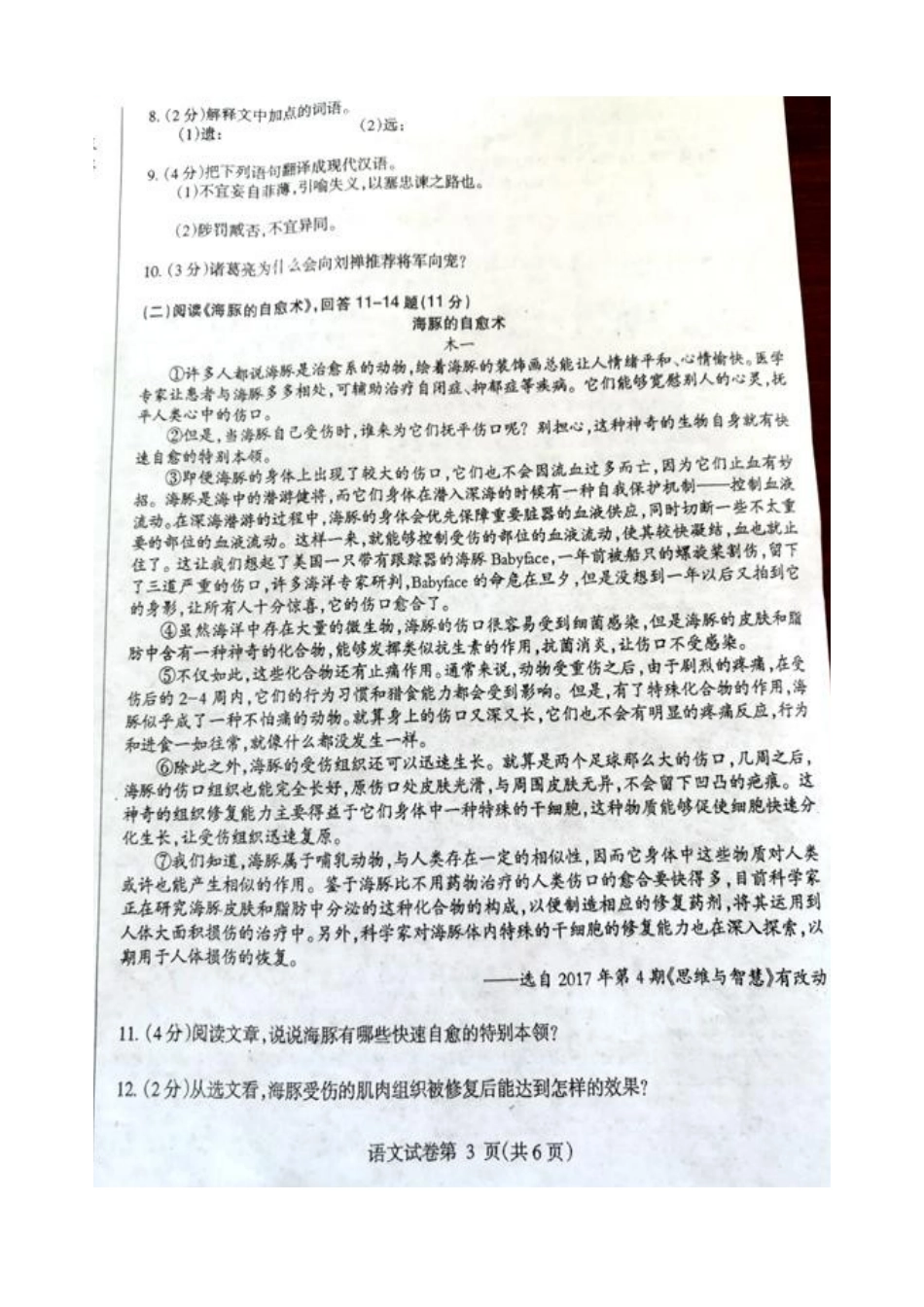 初中语文调研测试题(二)(扫描版) 试题_第3页