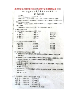 初中语文调研测试题(二)(扫描版) 试题