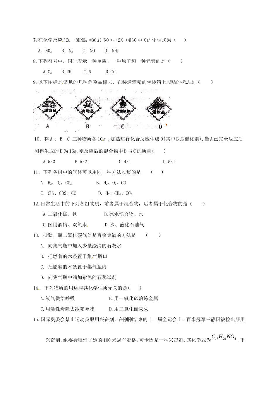 九年级化学上学期第二次月考(12月)试卷(无答案) 新人教版试卷_第2页