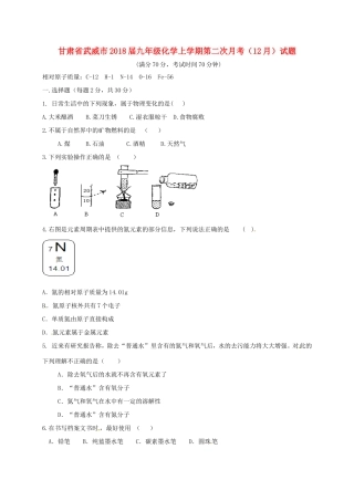 九年级化学上学期第二次月考(12月)试卷(无答案) 新人教版试卷