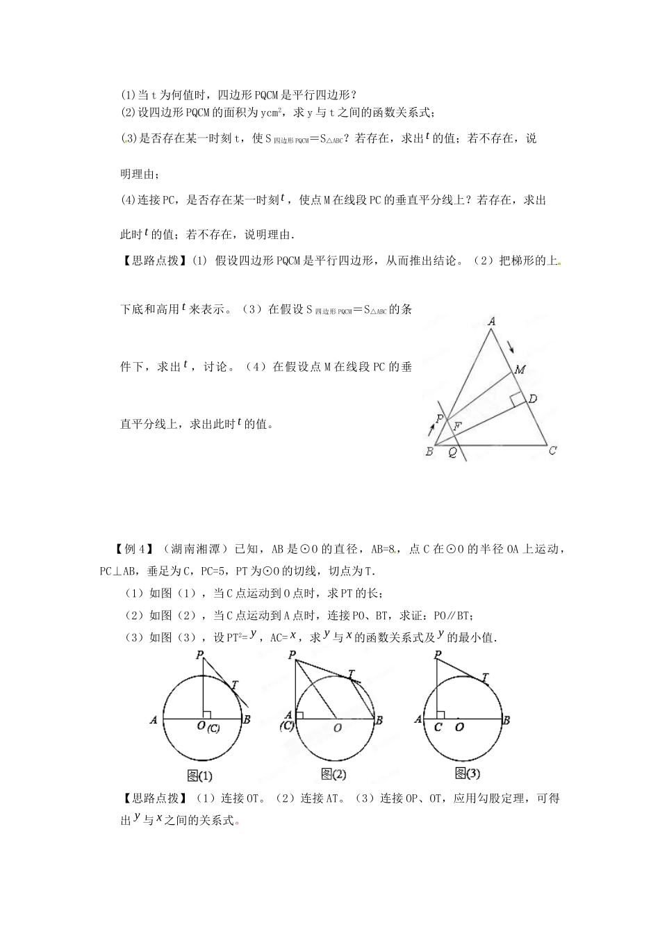 九年级数学复习 几何与函数问题 苏科版试卷_第2页