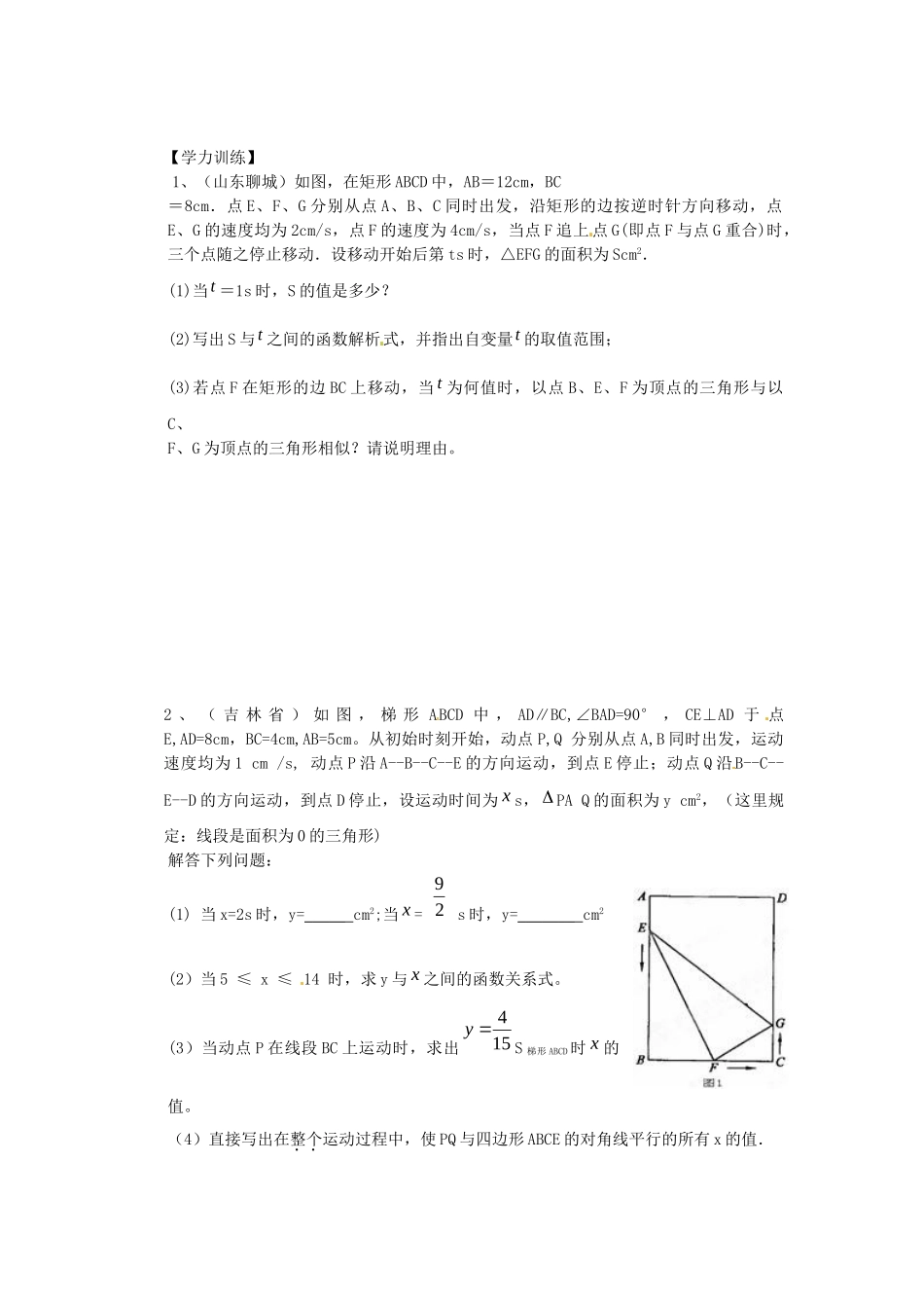 九年级数学复习 几何与函数问题 苏科版试卷_第3页