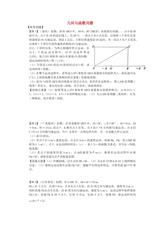 九年级数学复习 几何与函数问题 苏科版试卷