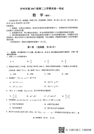 四川省泸州市 高二数学上学期期末统一考试试卷 理(PDF，无答案)试卷