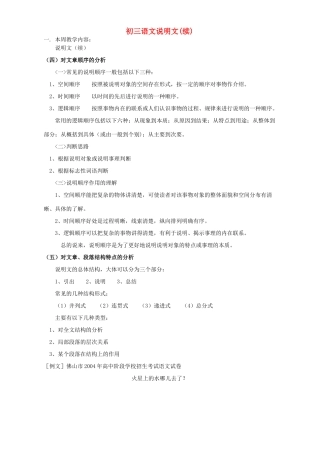初三语文说明文续人教版 试题