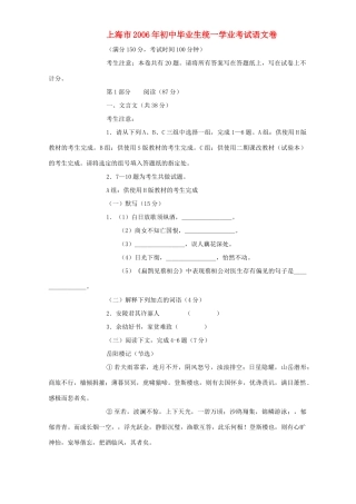 初中毕业生统一学业考试语文卷 试题