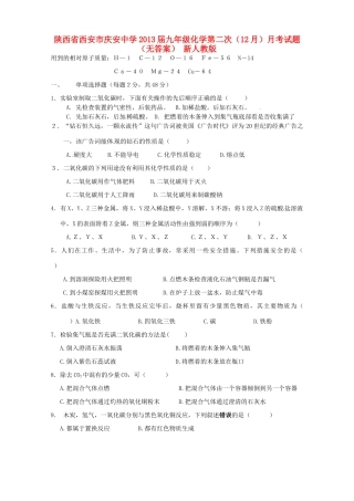 九年级化学第二次(12月)月考试卷 新人教版试卷