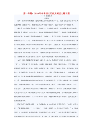 中考语文 记叙文阅读之题目篇试卷