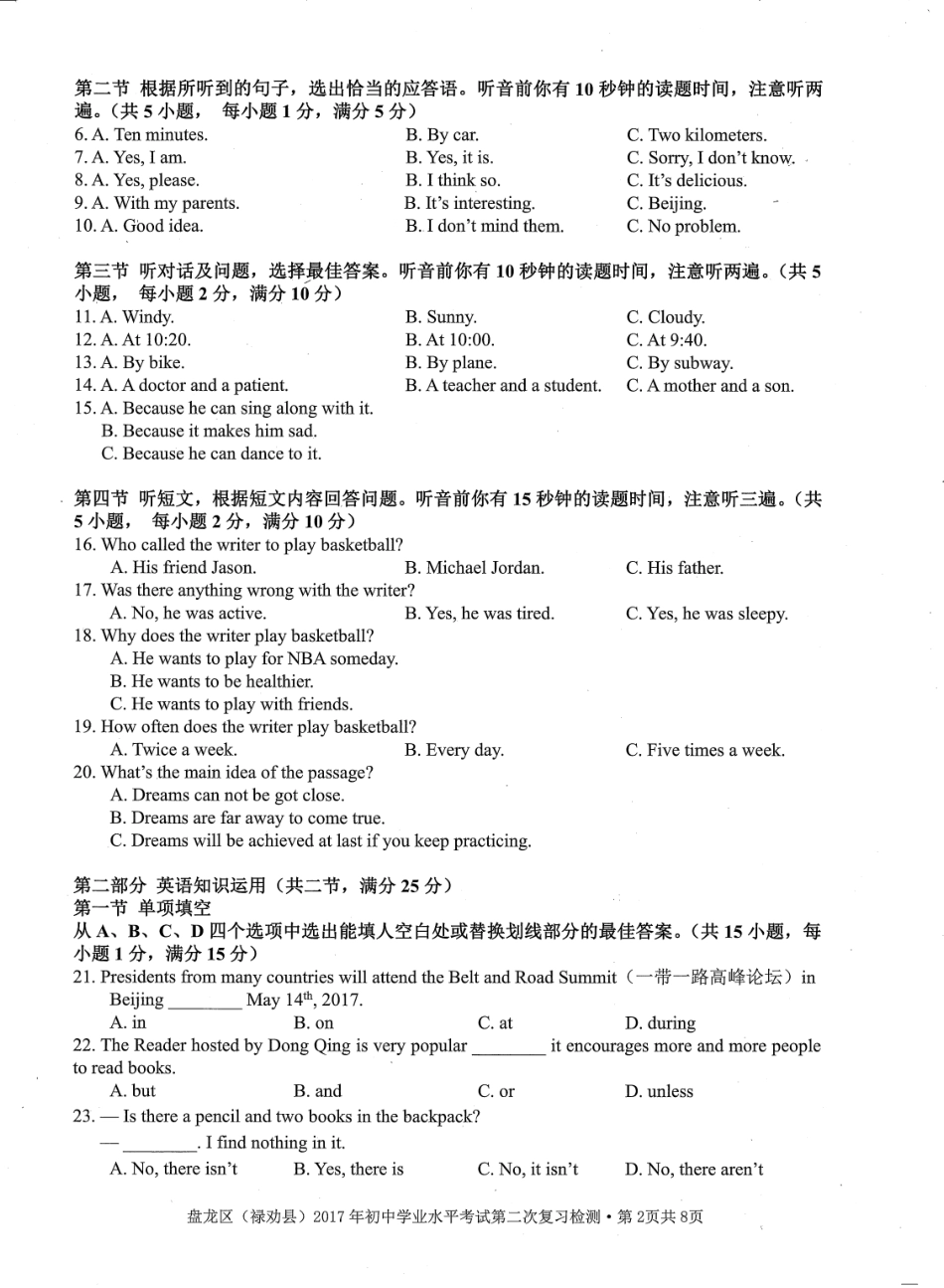 初中英语学业水平考试第二次复习检测试题(pdf) 0607116_第2页