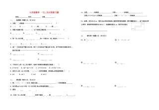 九年级数学上册 一元二次方程复习题 华师大版试卷
