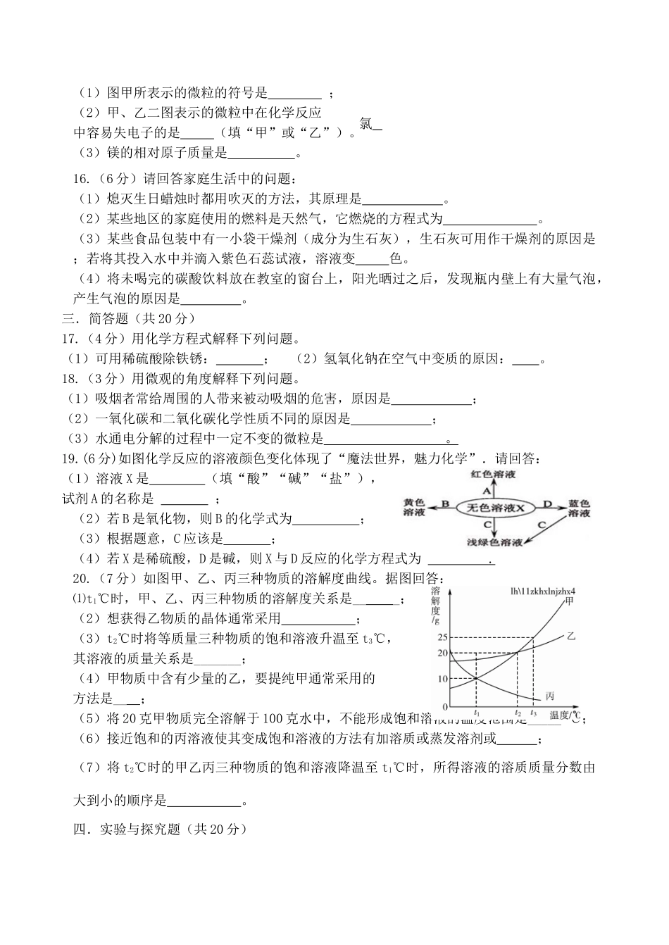 九年级化学结束课程考试(一模)试卷_第3页