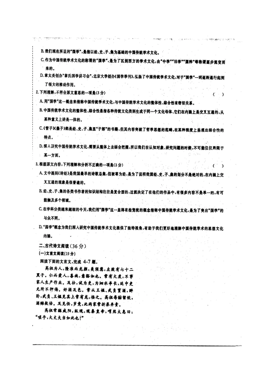 山东省菏泽市_高二语文3月月考试卷普通班扫描版试卷_第2页