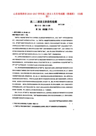 山东省菏泽市_高二语文3月月考试卷普通班扫描版试卷