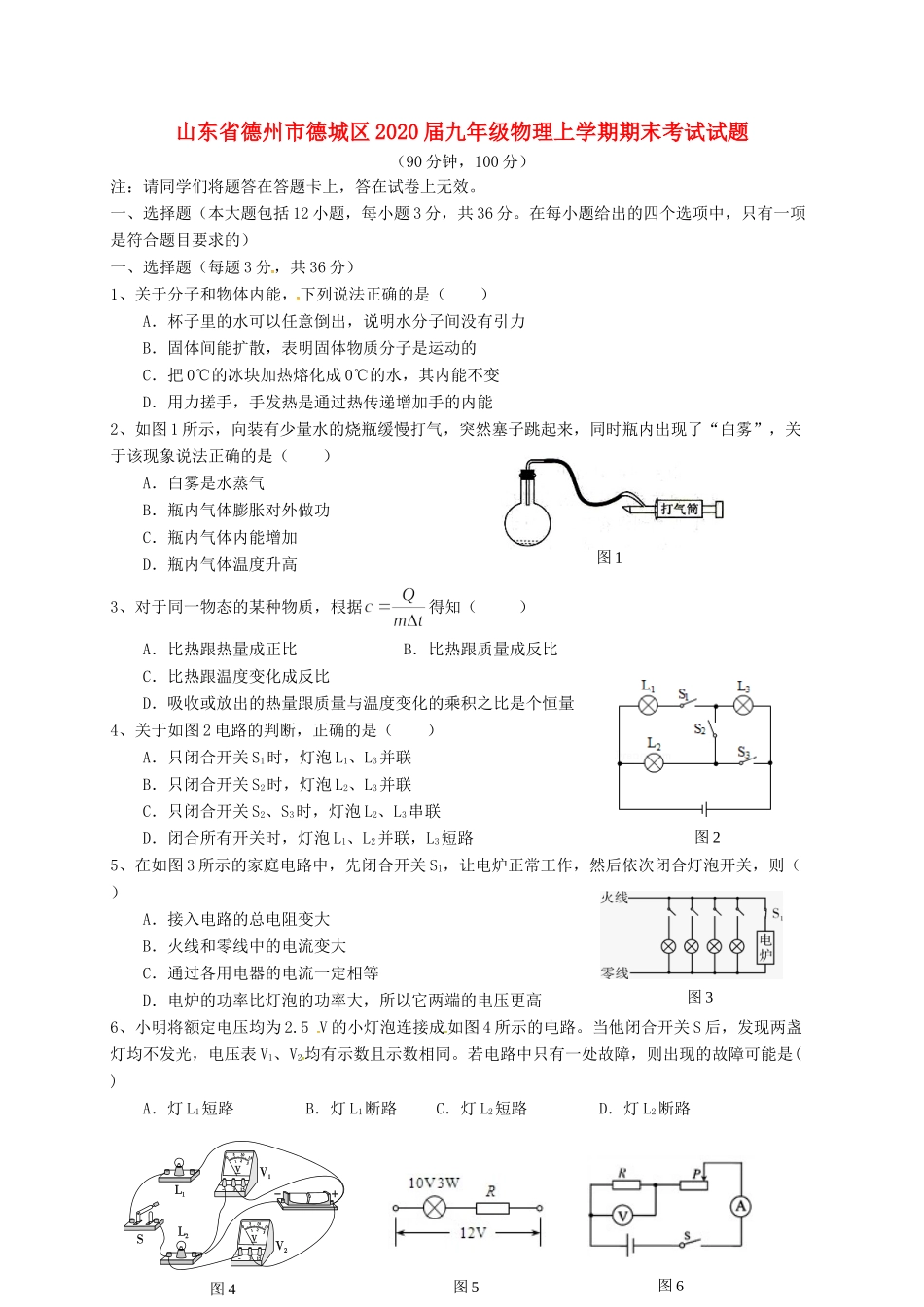 山东省德州市德城区理上学期期末考试试卷_第1页