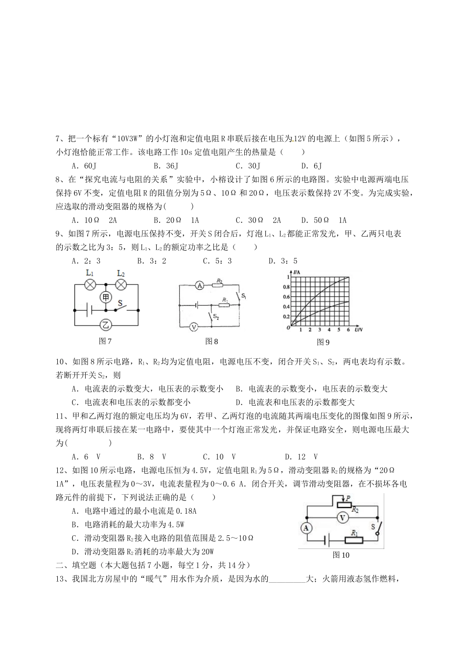 山东省德州市德城区理上学期期末考试试卷_第2页