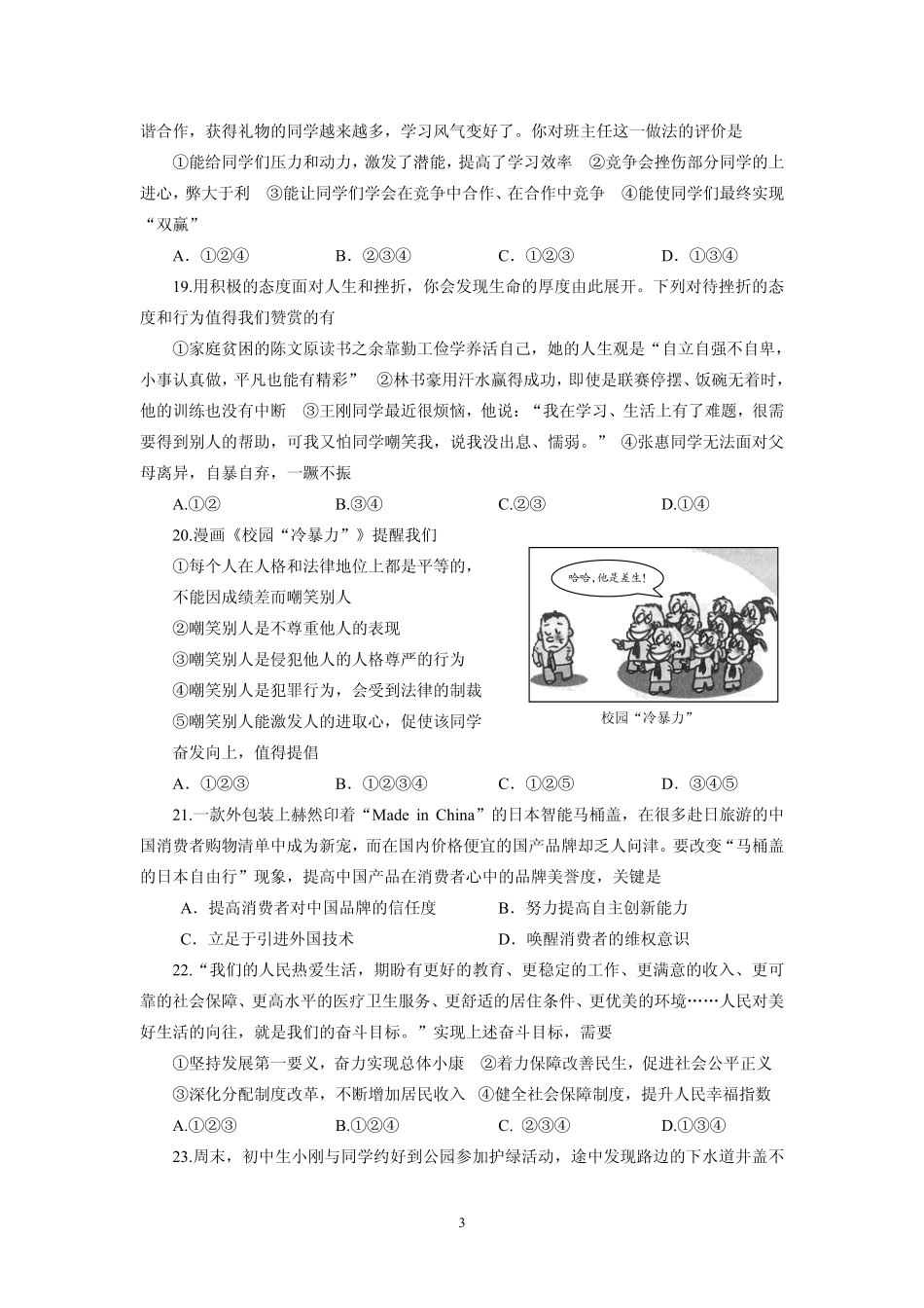 九年级政治下学期学业考试样题(pdf)试卷_第3页